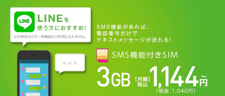 SMS機能付きSIM