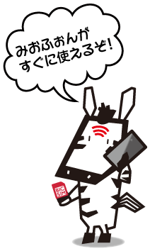 「みおふぉんがすぐに使えるぞ!」