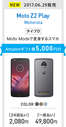 Moto Z2 Play