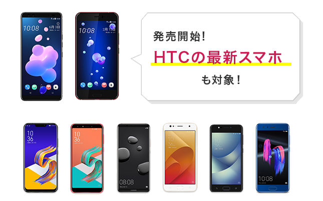 人気のスマホをご用意