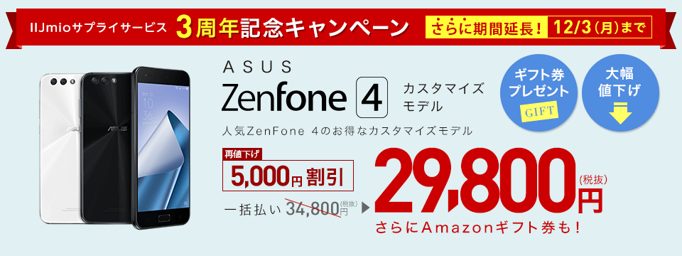 ASUS Zenfone 4 カスタマイズ