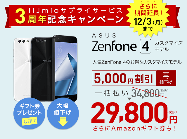 ASUS Zenfone 4 カスタマイズ