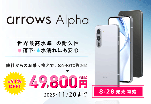arrows Alpha 特設サイト
