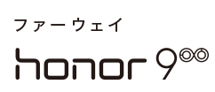 ファーウェイ honor9