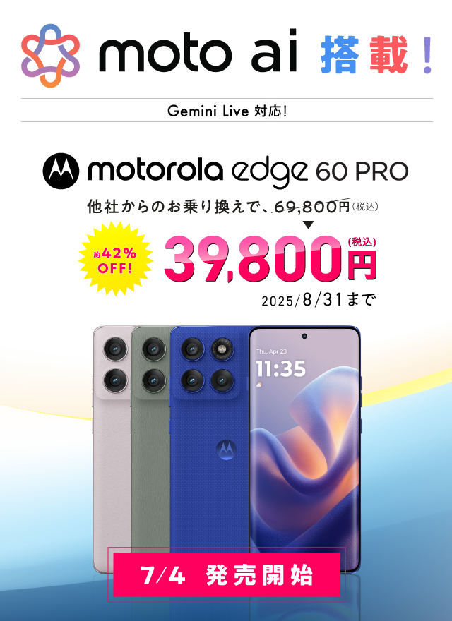 motorola edge 60 pro 特設サイト