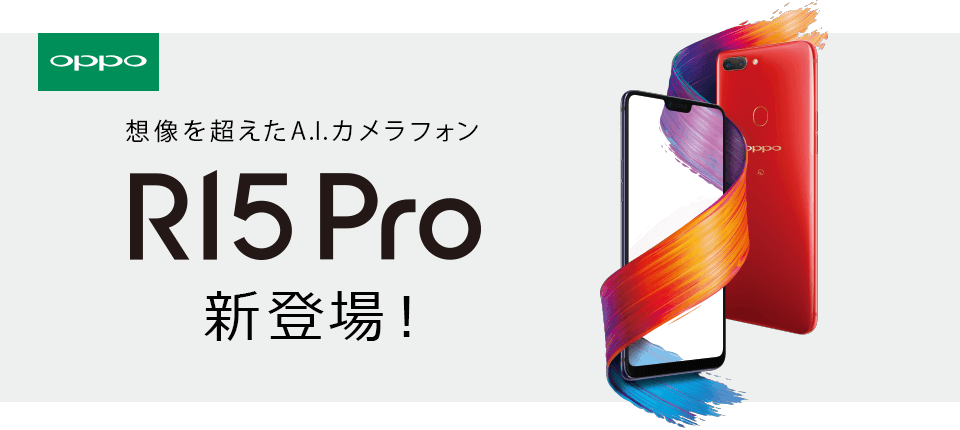 R15 Pro 新登場！