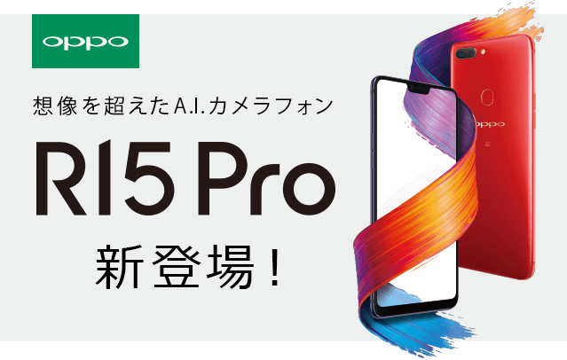 R15 Pro 新登場！