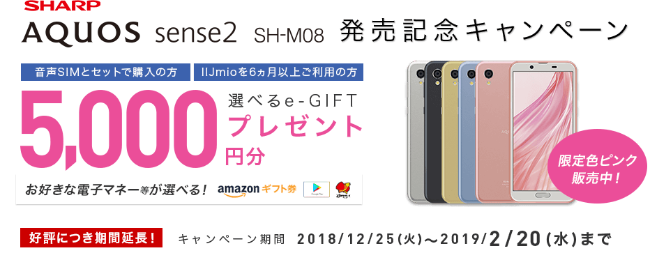 SHARP SH-M08 発売記念キャンペーン