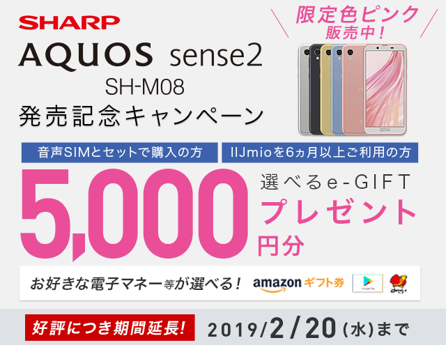 SHARP SH-M08 発売記念キャンペーン