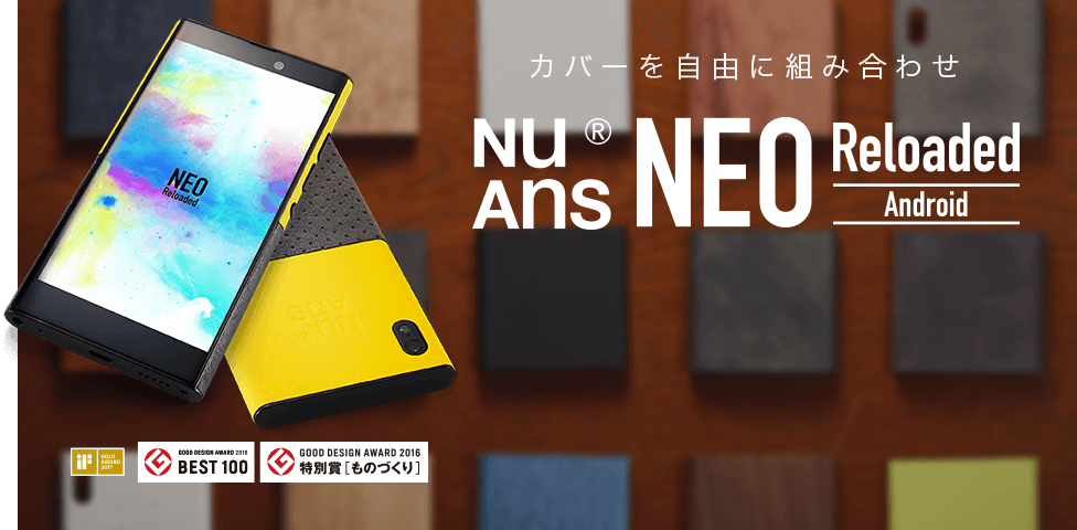 カバーを自由に組み合わせ NuAns NEO Reloaded