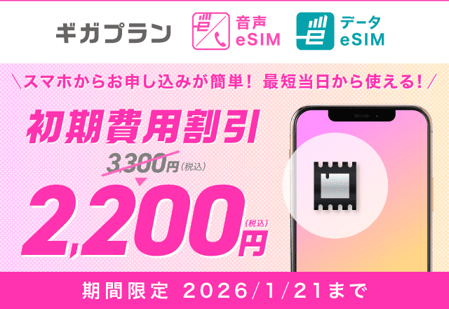 初期費用割引