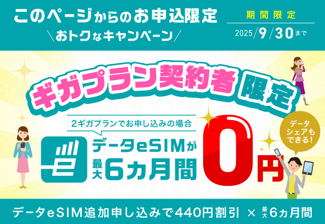 アップグレードでおトク!最大3ヵ月間 通話かけ放題コミ35GB月額1,950円