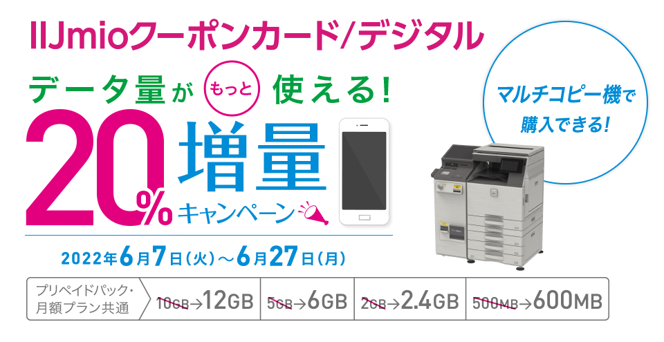 ファミリーマート限定増量キャンペーン