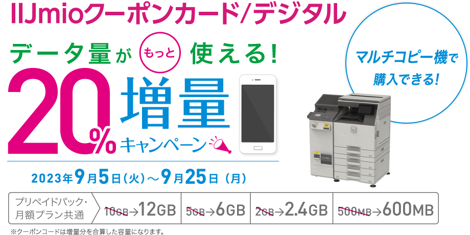 ファミリーマート限定増量キャンペーン