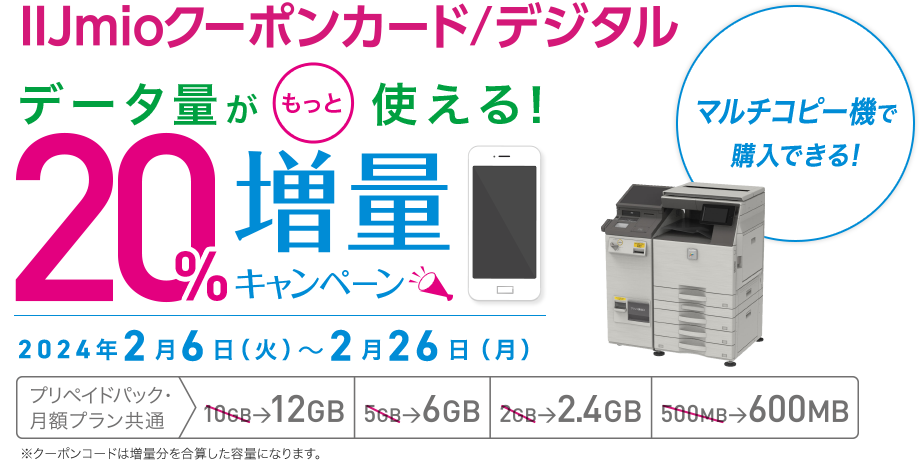 ファミリーマート限定増量キャンペーン