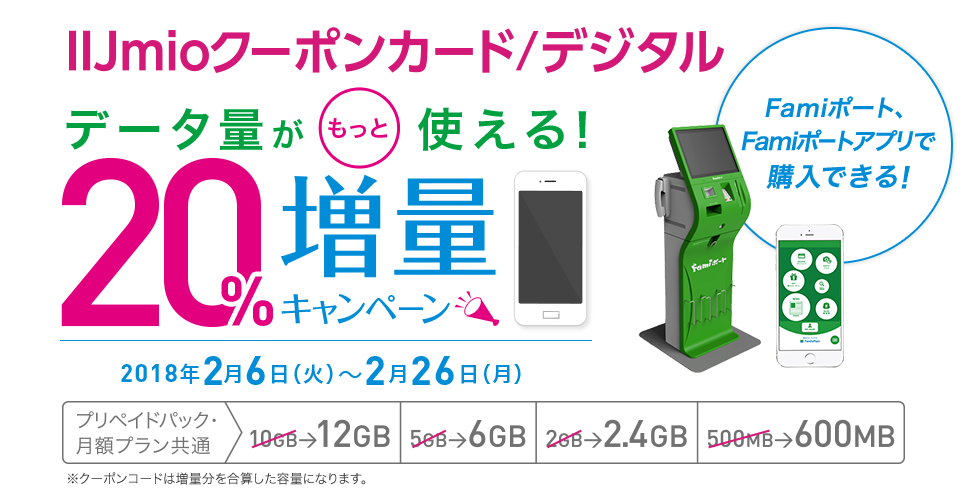 ファミリーマート限定増量キャンペーン