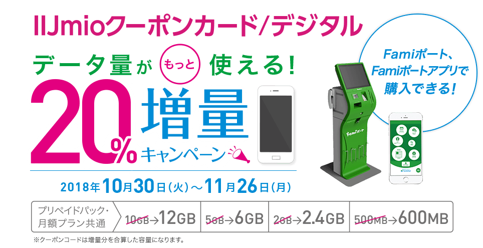 ファミリーマート限定増量キャンペーン