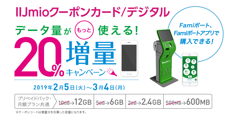 ファミリーマート限定増量キャンペーン