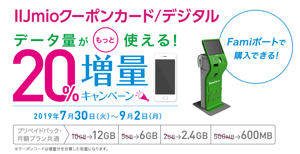 ファミリーマート限定増量キャンペーン