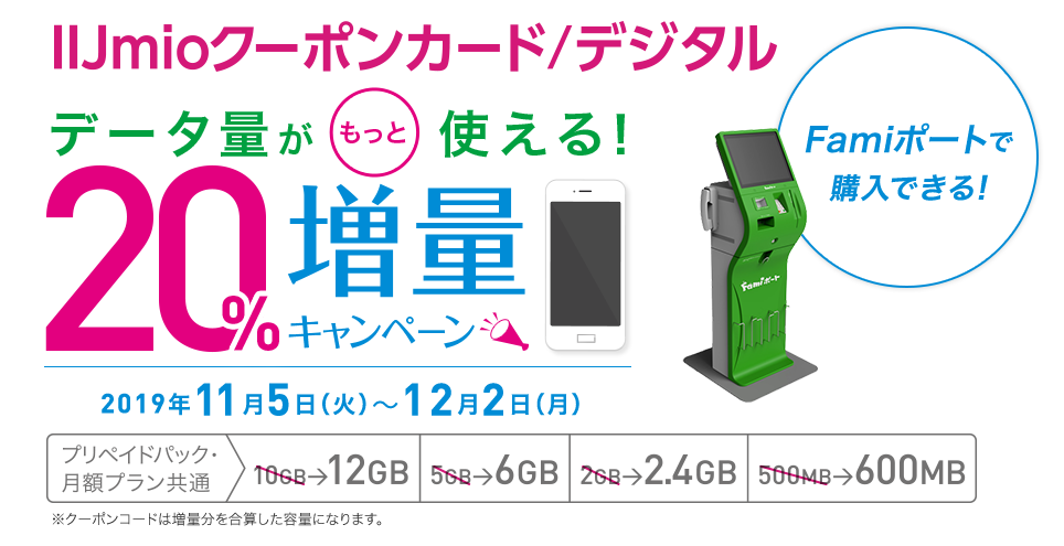 ファミリーマート限定増量キャンペーン