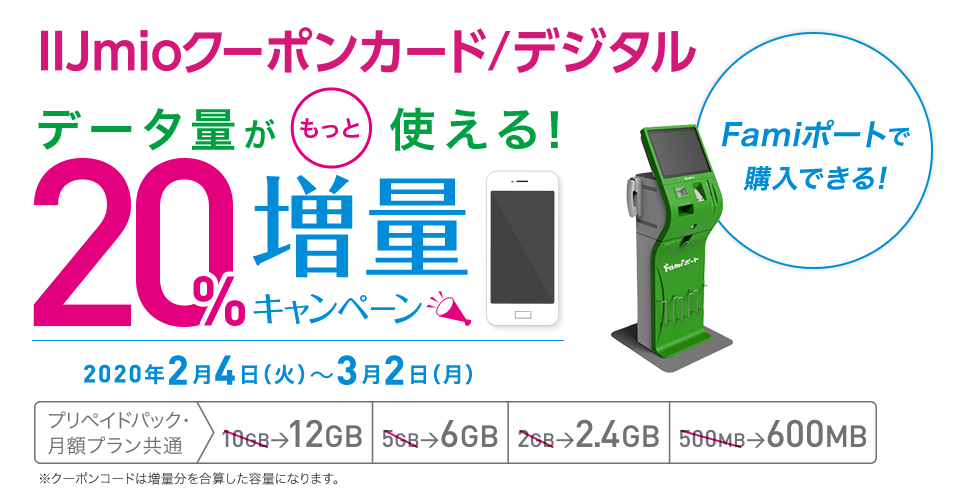 ファミリーマート限定増量キャンペーン