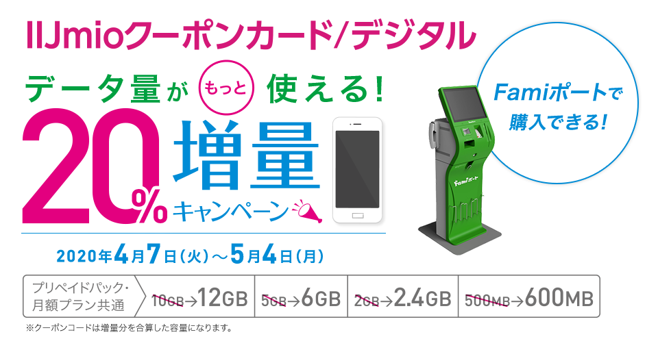 ファミリーマート限定増量キャンペーン