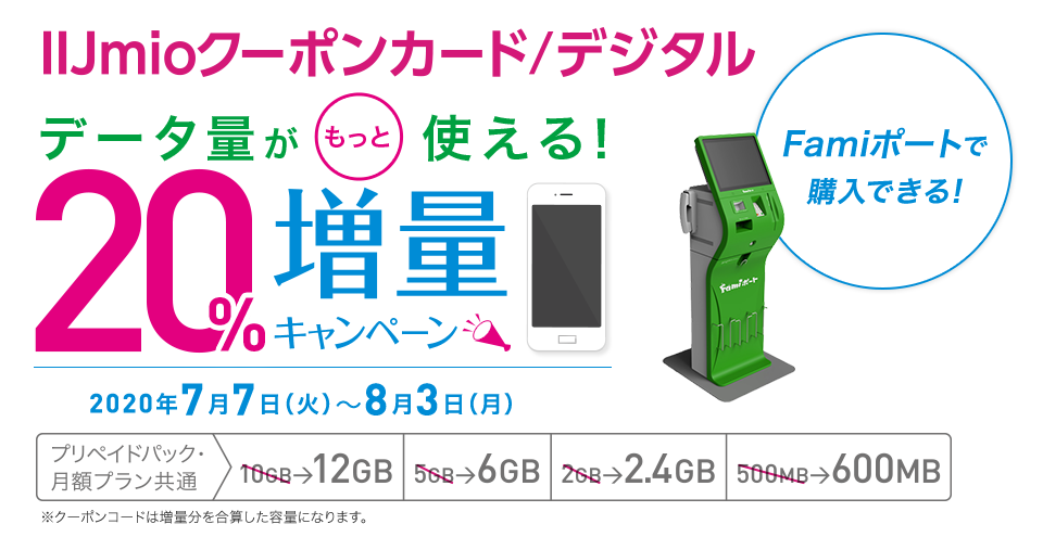 ファミリーマート限定増量キャンペーン