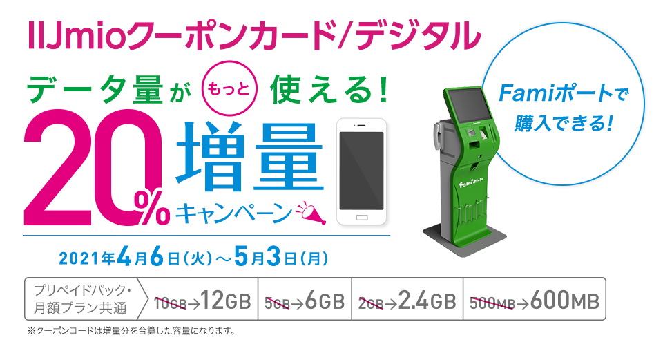 ファミリーマート限定増量キャンペーン