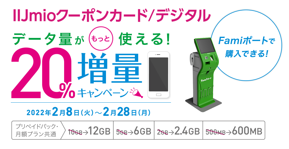 ファミリーマート限定増量キャンペーン