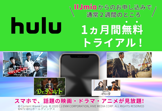 Hulu1ヵ月間無料トライアルキャンペーン