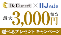 新規アカウント開設と入金で選べるプレゼントキャンペーン