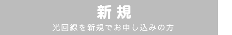 月額料金割引タブOFF