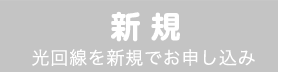 月額料金割引タブOFF