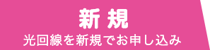 月額料金割引タブON