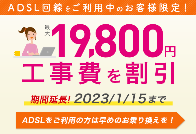 今だけおトク！1年間月額割引キャンペーン実施中！