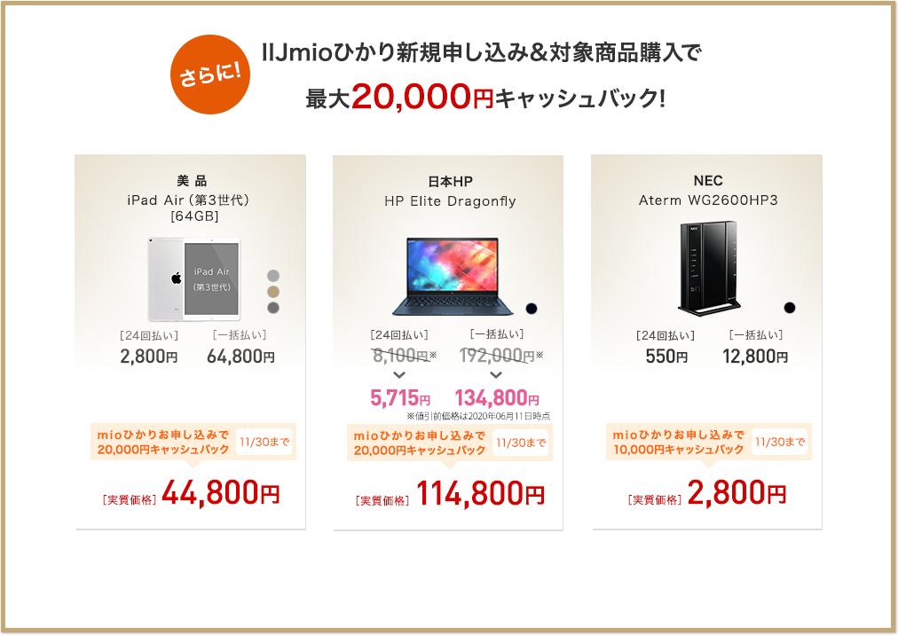 スマホ特別価格