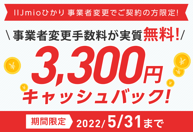 今だけおトク！1年間月額割引キャンペーン実施中！