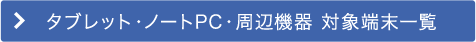 第二弾 スマホ特価セール