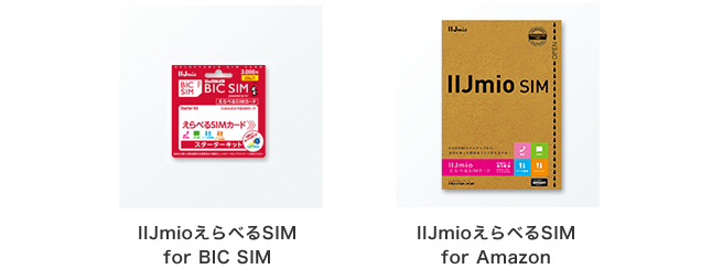 IIJmioえらべるSIM for Amazon