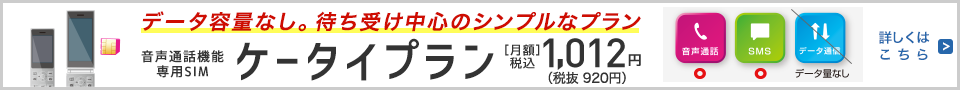 ケータイプラン