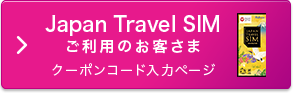 Japan Travel SIM