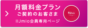 月額料金プラン