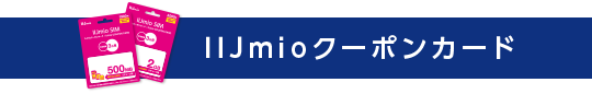 クーポンカード