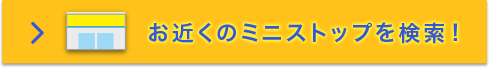 全国ローソンで展開中！お近くのローソンを検索！