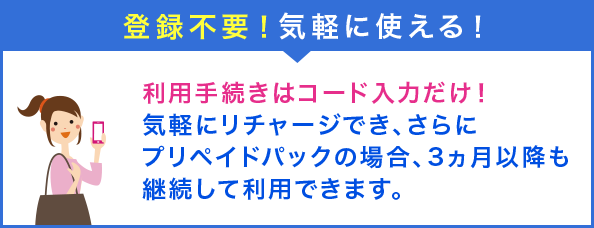 登録不要！気軽に使える！