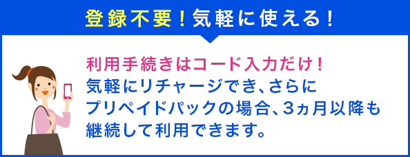 登録不要！気軽に使える！