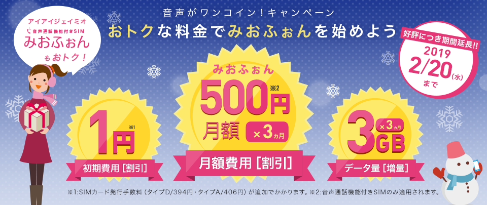 ワンコインキャンペーン