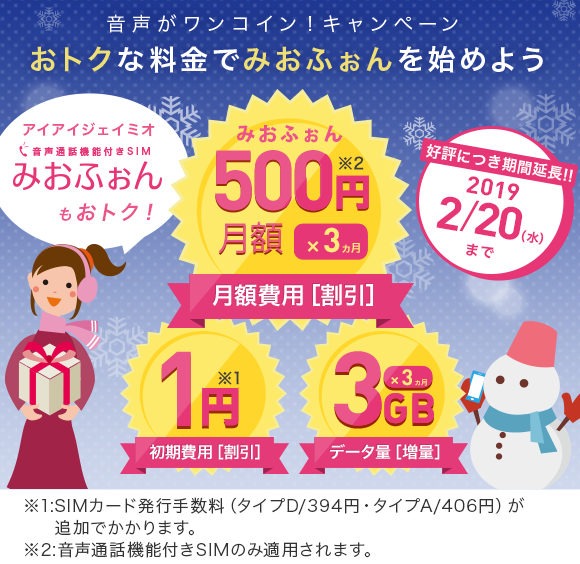 ワンコインキャンペーン