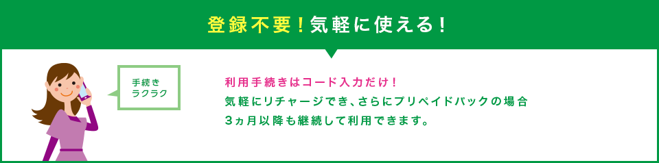 登録不要！気軽に使える！