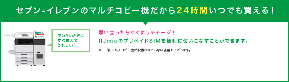 セブン‐イレブンだから24時間いつでも買える！